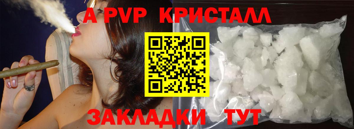 A-PVP Соль Валуйки