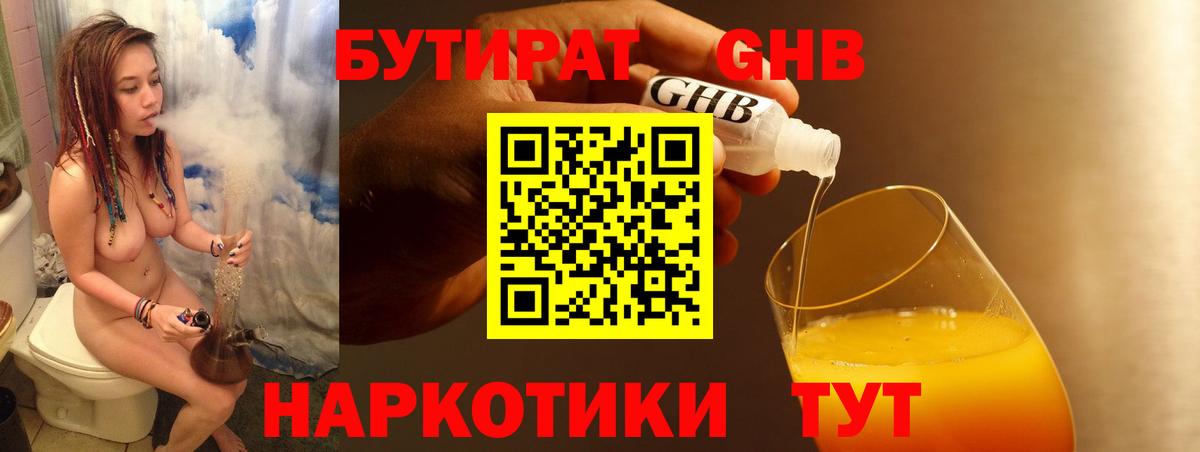 Валуйки  БУТИРАТ  Вход с VPN  Бутират Butirat 
