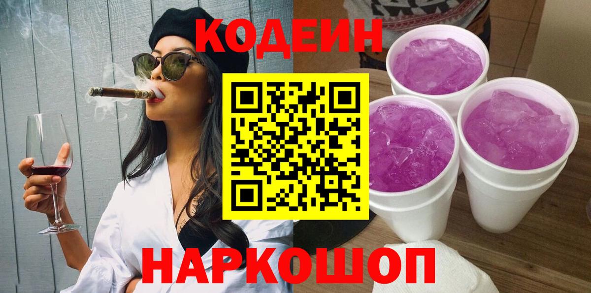 Кодеиновый сироп Lean напиток Lean (лин)  Кодеиновый сироп Lean напиток Lean (лин)  Валуйки  Вход с VPN 