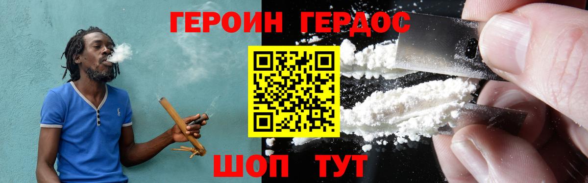 ГЕРОИН Heroin Валуйки