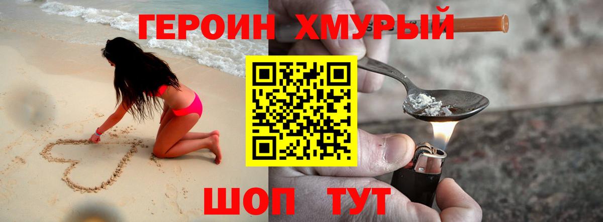 Героин  Героин герыч  Вход с VPN  Валуйки 