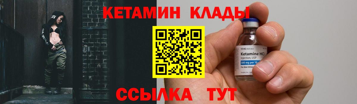 Валуйки  Кетамин VHQ  Вход с VPN 