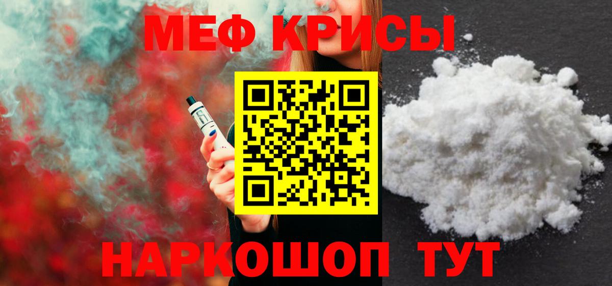 Меф Валуйки