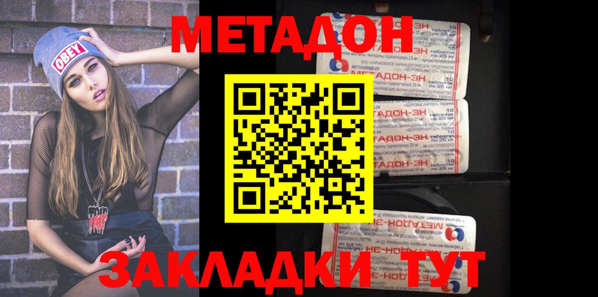 МЕТАДОН кристалл Валуйки