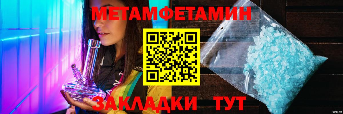 МЕТАМФЕТАМИН мет Валуйки