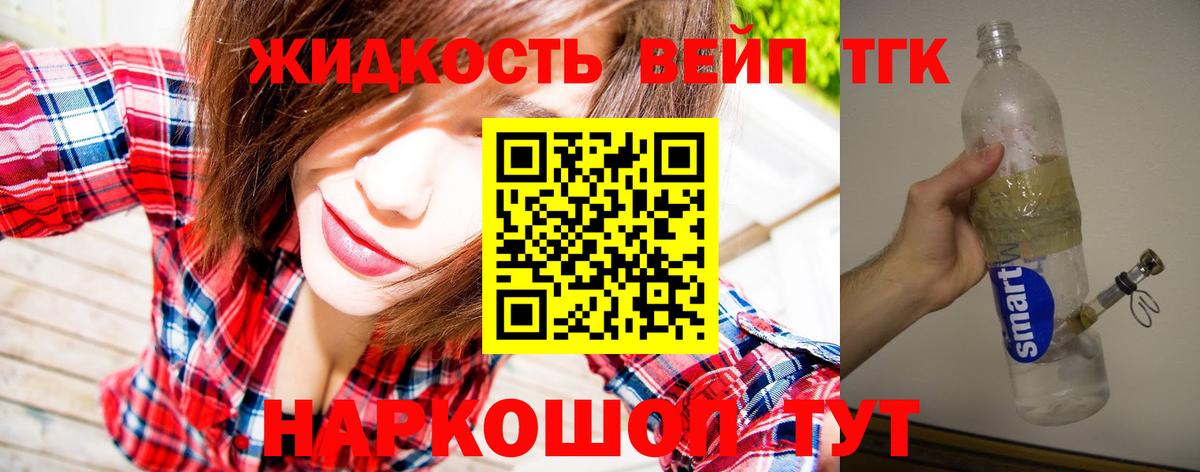 ТГК вейп с тгк Валуйки