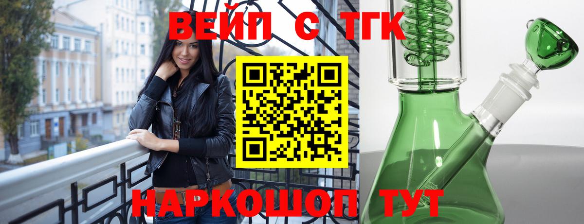 ТГК вейп  Вход с VPN  купить наркотики цена  Валуйки 