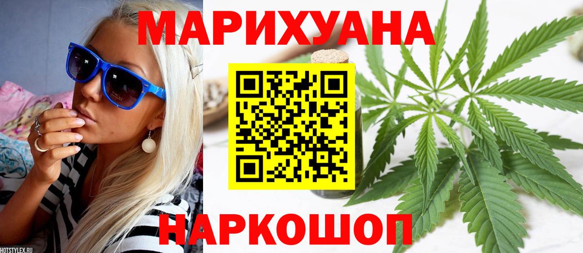 Канабис White Widow  МАРИХУАНА Ganja  Вход с VPN  Валуйки 